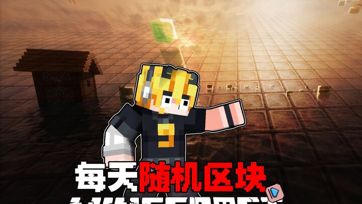 كتلة عشوائية من MC: ماذا نفعل للبقاء على قيد الحياة عندما تختلف الكتل كل يوم؟