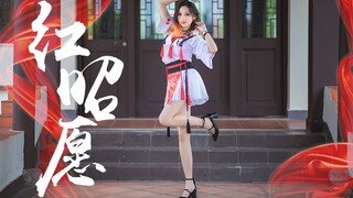 【MIU】红昭愿❤️你还在我的心上