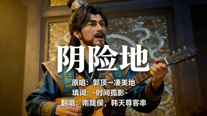 The Treacherous — Marquis of Nanlong