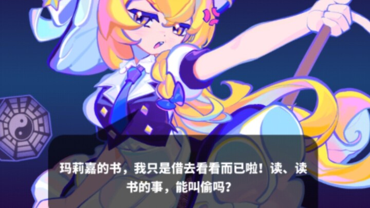 【Muse Dash】雨雾魔理沙还是删了罢，我一直看左边不能专心打歌有了一堆小姐。。。。