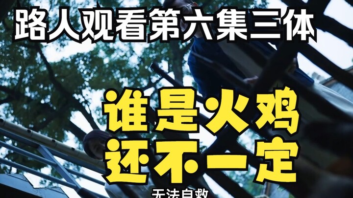[Live-Action The Three-Body Problem Reaction] An UP主 who hasn’t read the original novel watches Epis