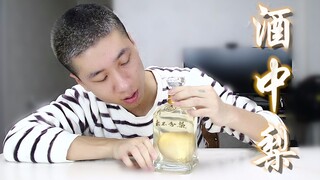 อู๋เหลียงเหย่ที่ไม่มีวันแยกจากกัน ว่ากันว่าลูกแพร์ขาวขนาดใหญ่ข้างในรสชาติเป็นอย่างไร