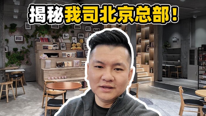 Unveiling Our Beijing Headquarters!