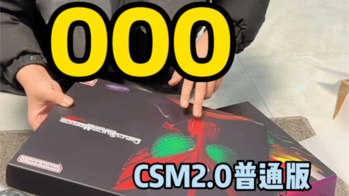 No boy can refuse the gift OOOcsm2.0 regular version