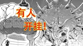 肥仔道【8】 刃牙调教宿弥，你可识得此拳法！