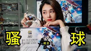 [การประเมิน] Saoyue Global~Bandai HG originator มีกลิ่นหอมจริงๆ คำเตือน! เหนือโลก เหนือโลก!