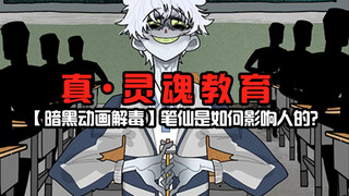 【Dark Anime Detox】Cô giáo tôi là Tiên bút