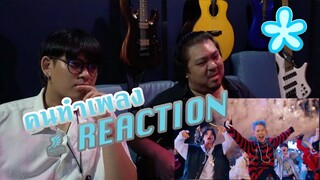 คนทำเพลง REACTION Ep.254] TREASURE - ‘HELLO’