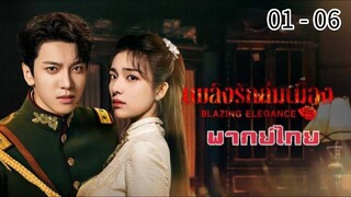 ตอนที่ 1 - 6