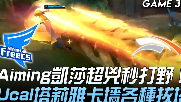 AF vs HLE: Kassadin Goes Wild, Secures Quick Jungle Kill! Ucal’s Corki Dominates with Wall Plays—Tow