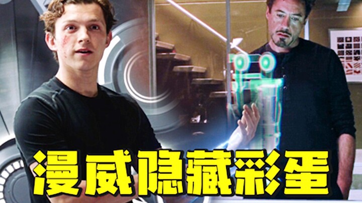 漫威电影里的隐藏彩蛋，你能发现哪几个？