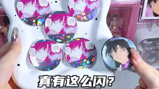 谷子开箱｜不是这个新浮雕怎么这么好看 白吐槽了…
