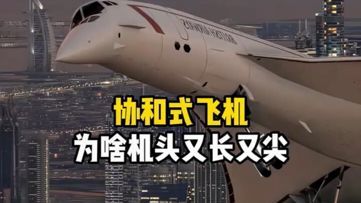 Why is the Concorde’s nose so long and pointed?