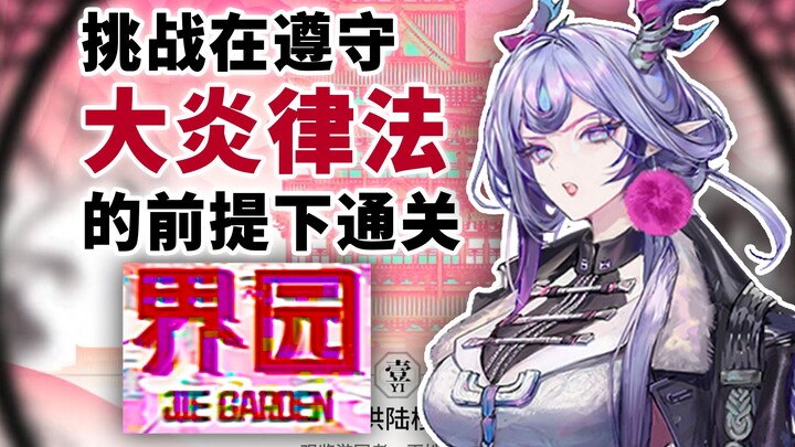 Can I clear the Boundary Garden while abiding by the laws of the Great Yan?