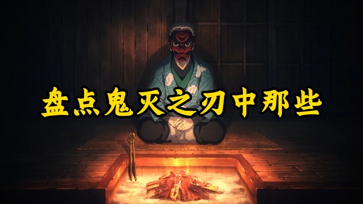 [ดาบพิฆาตอสูร] แท้จริงแล้วมนุษย์กับผีกลับมาลอกการบ้านกันเองเหรอ?