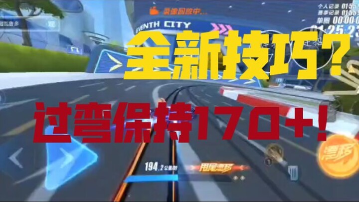 Teknik pseudo-U terbaru untuk menikung dengan kecepatan di atas 170!