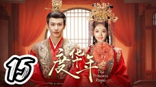 The Princess Royal - Episode 15 [2024] [Chinese]