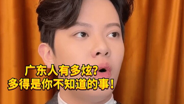 【เด็กซน KC】เมื่อคุณได้ยินว่าคนกวางตุ้งรวยกันทุกคน