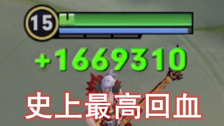 Hồi máu cao nhất trong lịch sử, lập tức hồi phục 1,66 triệu điểm sinh lực!