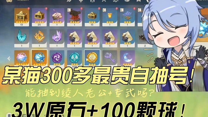 [Genshin Impact] Giá hơn 300! Đánh giá tài khoản tự gacha đắt nhất trên Jiaoyimao! Liệu có thể rút đ