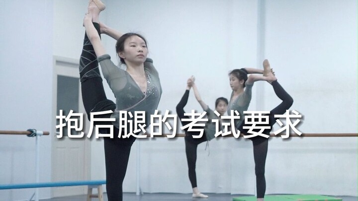 [นักเต้น] จับขาหลังยังไงคะ สอบยังไง รู้จักพวกนี้ไหมคะ