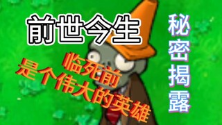 【沙雕配音】揭露----路障僵尸的前世今生。
