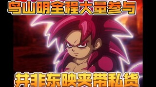 【龙珠大魔】鸟山明和中鹤胜祥共同设计的新超四，并不是某些人口中的夹带私货