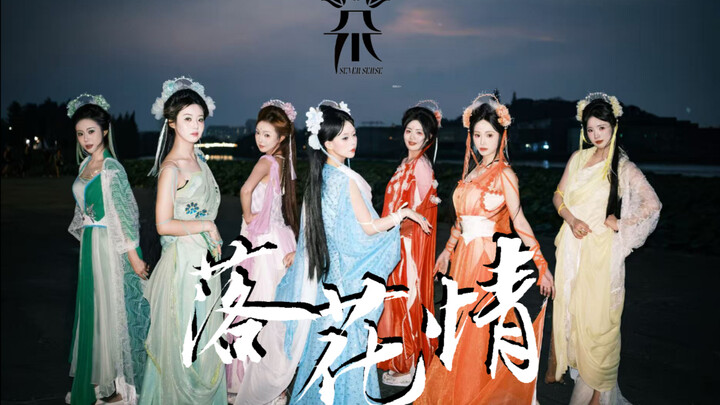 Lotus Pond takes center stage! The Seven Fairies' cover dance of "Falling Petals" delivers an even m