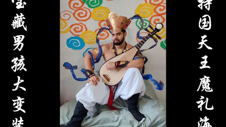 ما لي هاي عازف العود، تغيير جذري لمظهر تيان وانغ شي قوه تيان للصغير لو!