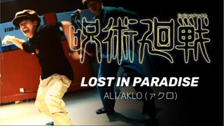 咒术回战ed《LOST IN PARADISE》叶音locking编舞课堂集锦！