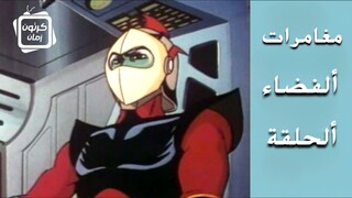 تتر النهاية جريندايزر