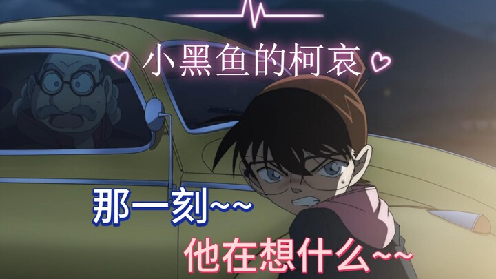 【Ko-Ai】Ko-Ai si Ikan Hitam Kecil, apa yang dia pikirkan saat itu~~