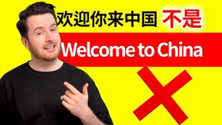 “ยินดีต้อนรับคุณสู่ประเทศจีน” ภาษาอังกฤษไม่ใช่ Welcome to China | ข้อผิดพลาดภาษาอังกฤษที่หลายคนทำ | 