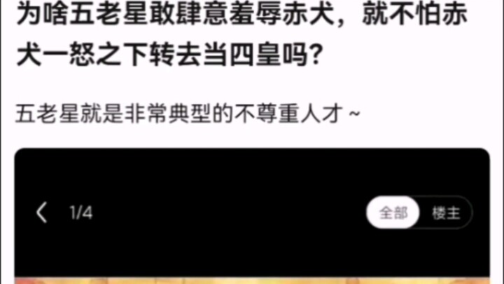 为啥五老星敢肆意羞辱赤犬，就不怕赤犬一怒之下转去当四皇吗？【海贼王】
