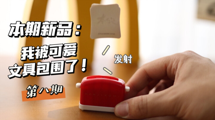 Xui quá❗️Tôi bị bao vây bởi đồ dùng văn phòng phẩm dễ thương❗️