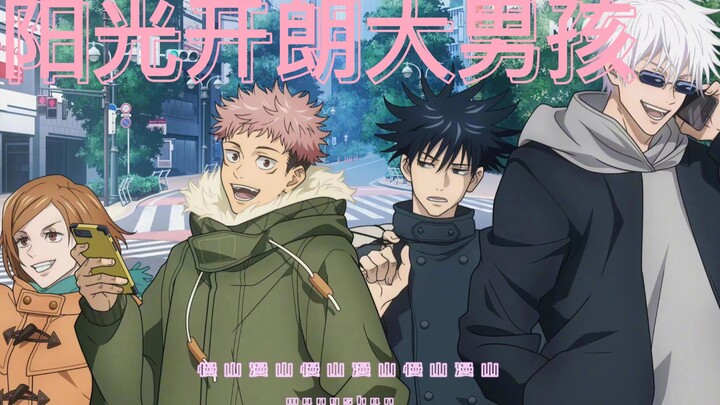 [Sunny and cheerful big boy] But Jujutsu Kaisen