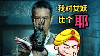 [Tang Tang] Komentar lucu iblis wanita paling menawan di "Makam Gunung Peti Mati"
