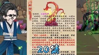 第二十集-剑草