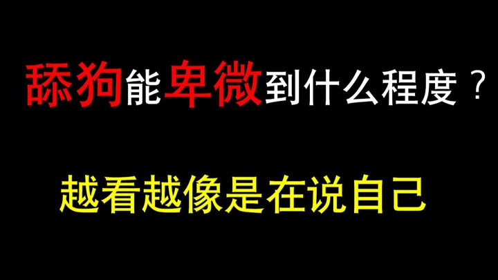 【Penggemar berat hati-hati melihat】 Seberapa rendah diri seorang penggemar berat bisa jadi? Semakin 
