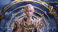 ผนึกเทพบัลลังก์ราชันย์ ตอนที่ 171 ซับไทย