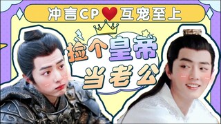 肖战水仙/冲言互攻/捡个皇帝当老公-第七集（冲言CP+北堂墨染）