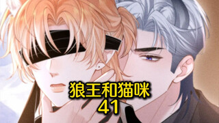 小猫被狼王欺负得喵喵叫