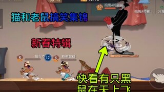 【Tom and Jerry Funny Collection #11】แม่ ดูสิ หนูดำบินได้