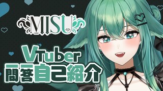[แนะนำตัวที่สถานี B] น้องจิ้งจอกข้างบ้านของคุณอยู่ที่นี่~ [มิสึ]