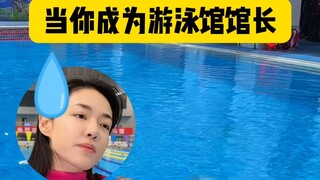 When you become the director of a swimming pool