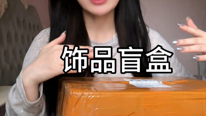 Let's open a jewelry blind box!