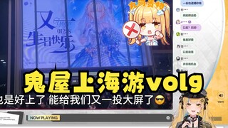 【又一】直播看“全鬼屋上海游vlog”又神全程啧啧无语😅这话咋都嫩眼熟呢😗某大明星xhs语录啊🤣