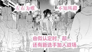 【橘漫/导读】不知所措《因为今天女友不在》30 剧情尝鲜计划第84期