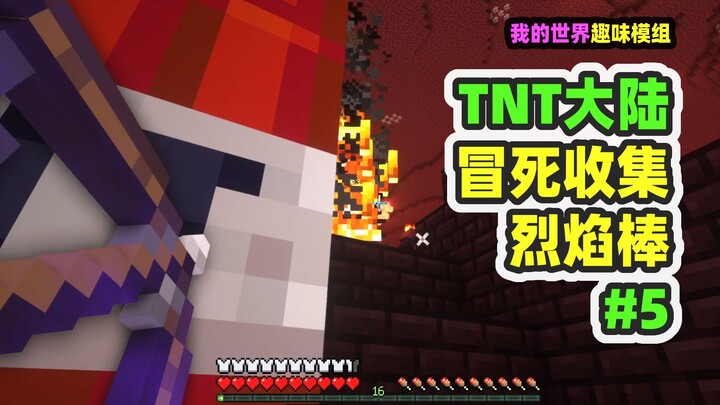 Minecraft: Lục địa TNT 5, liều mạng đánh Flame Blaster, suýt bị nổ chết