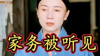 这一段太妙了，都是女性隐形家务被听见的声音